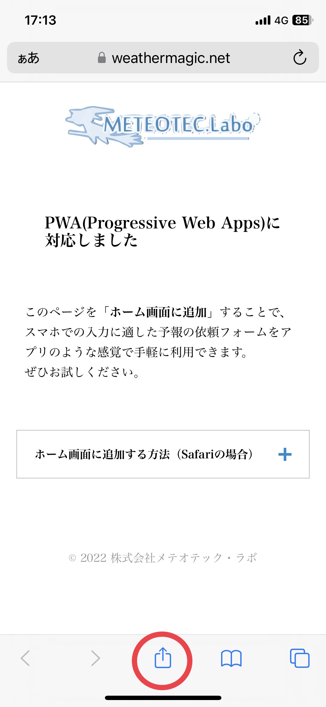 ホーム画面に追加