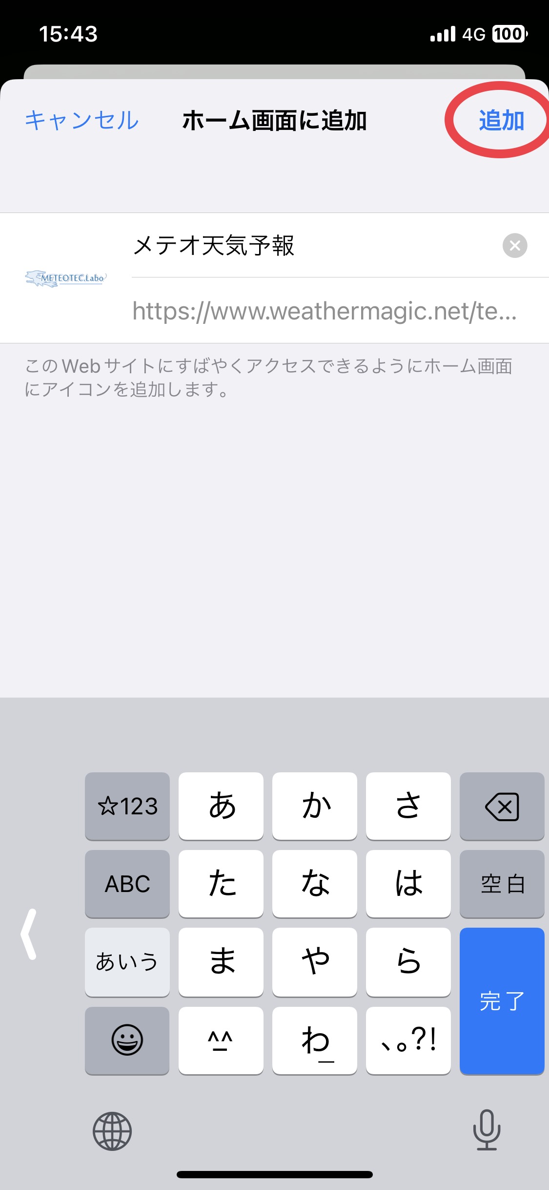 ホーム画面に追加3