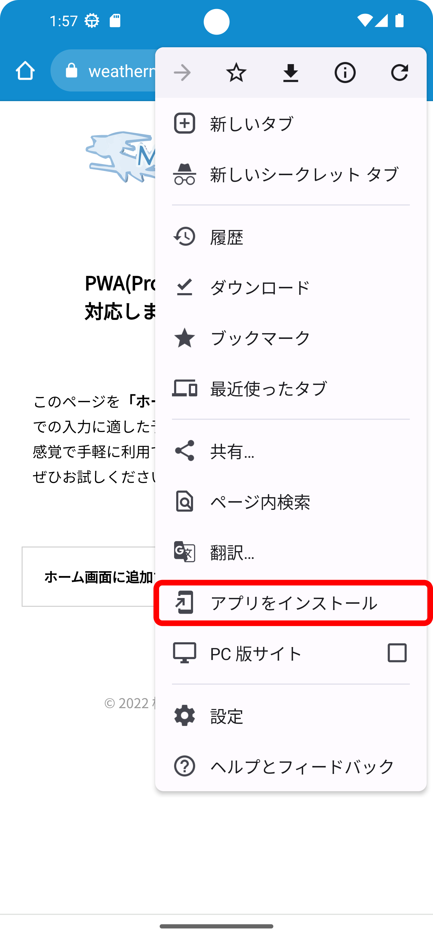 ホーム画面に追加2