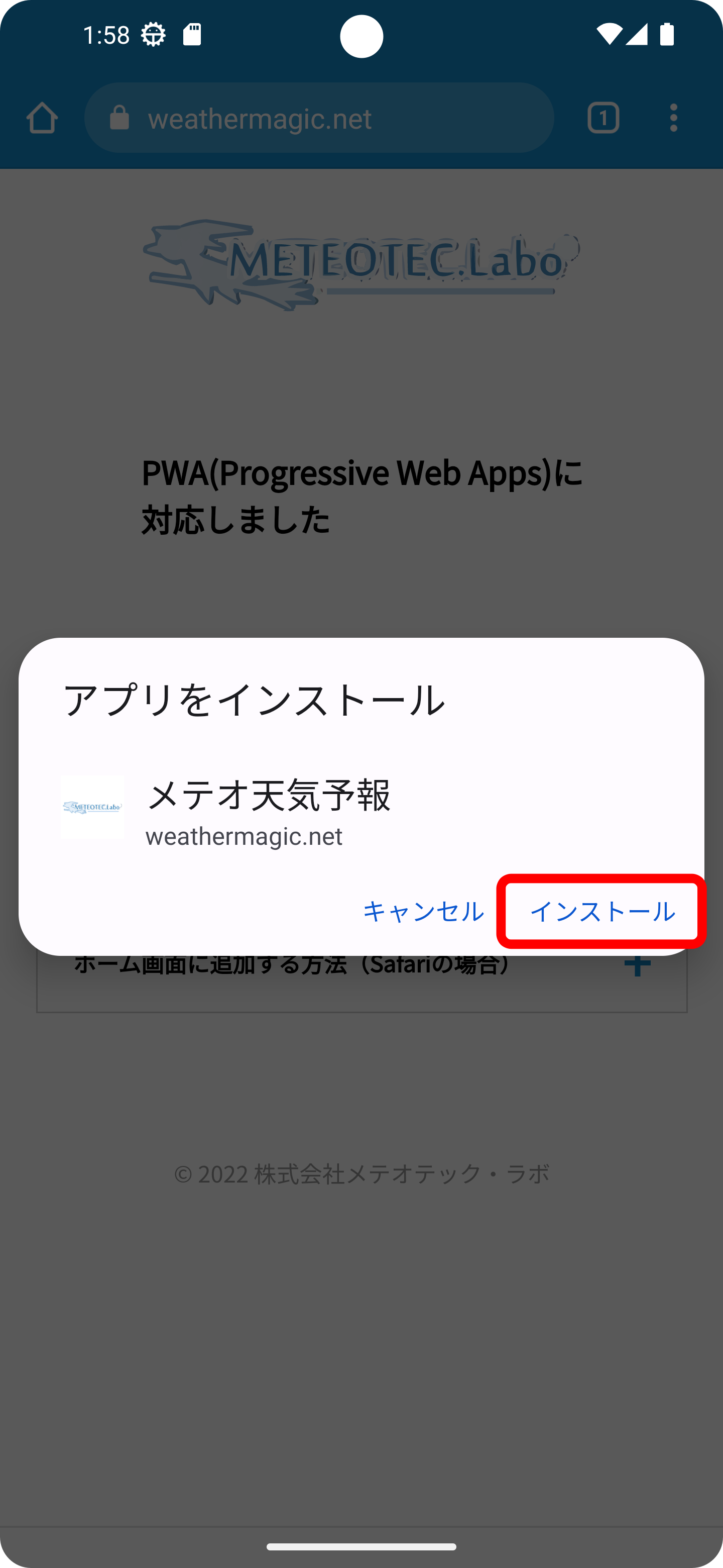 ホーム画面に追加3