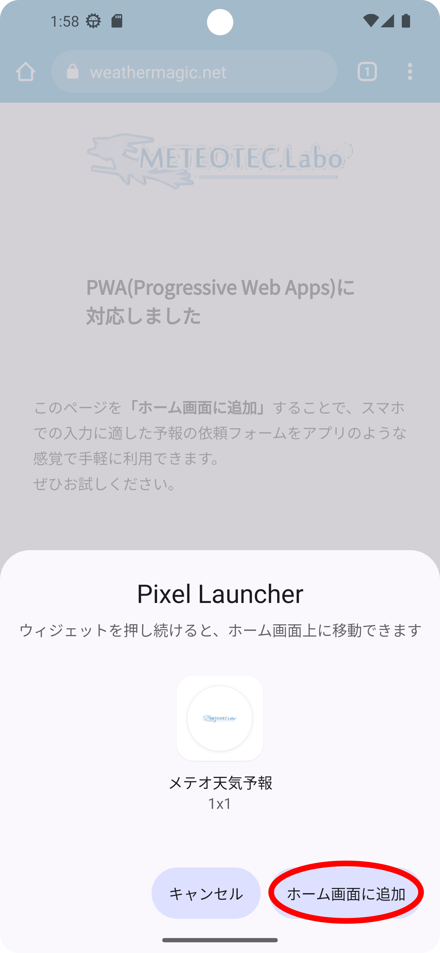 ホーム画面に追加4